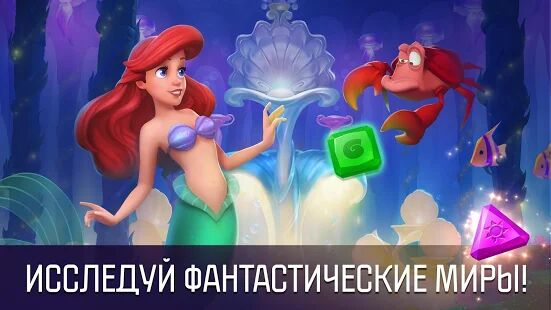 Скачать бесплатно Принцесса Disney Магия загадок [Мод много денег] 1.7.1b - RUS apk на Андроид