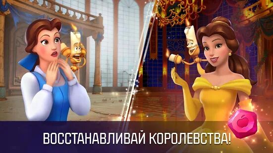 Скачать бесплатно Принцесса Disney Магия загадок [Мод много денег] 1.7.1b - RUS apk на Андроид