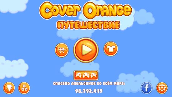 Скачать бесплатно Cover Orange: Путешествие [Мод безлимитные монеты] 3.0.58 - RU apk на Андроид