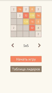 Скачать бесплатно 2048 [Мод открытые покупки] 2.9 - RU apk на Андроид