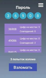 Скачать бесплатно Взломщик [Мод открытые покупки] 1.7.8 - RUS apk на Андроид