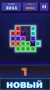 Скачать бесплатно Glow головоломка блок - classic puzzle game [Мод безлимитные монеты] 1.8.5 - RUS apk на Андроид