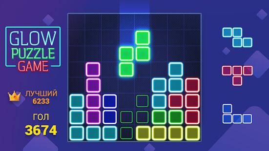 Скачать бесплатно Glow головоломка блок - classic puzzle game [Мод безлимитные монеты] 1.8.5 - RUS apk на Андроид