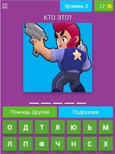 Скачать бесплатно УГАДАЙ БРАВЛЕРА [Мод открытые покупки] 8.25.3z - Русская версия apk на Андроид