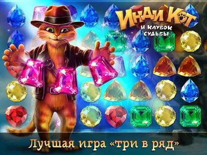 Скачать бесплатно Инди Кот для ВКонтакте [Мод открытые уровни] 1.90 - RUS apk на Андроид