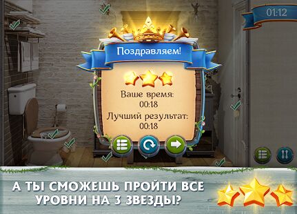 Скачать бесплатно Вокруг света: поиск предметов [Мод открытые уровни] 1.9 - Русская версия apk на Андроид