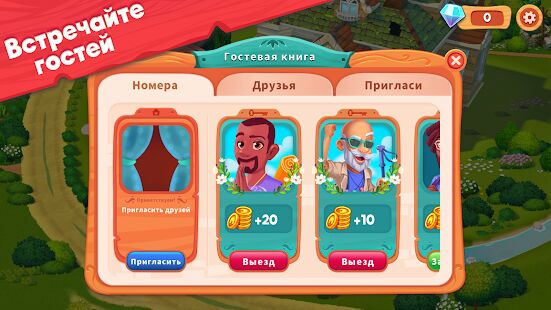 Скачать бесплатно Delicious Bed & Breakfast [Мод много монет] 1.18.8 - Русская версия apk на Андроид