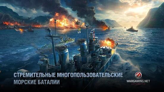 Скачать бесплатно World of Warships Blitz: морской ММОРПГ PvP шутер [Мод открытые покупки] 4.1.1 - RUS apk на Андроид