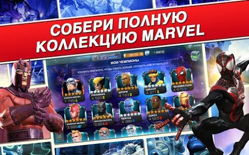 Скачать бесплатно Marvel: Битва чемпионов [Мод безлимитные монеты] 30.2.1 - RUS apk на Андроид