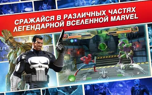 Скачать бесплатно Marvel: Битва чемпионов [Мод безлимитные монеты] 30.2.1 - RUS apk на Андроид