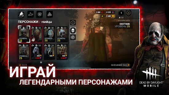 Скачать бесплатно DEAD BY DAYLIGHT MOBILE - Multiplayer Horror Game [Мод много денег] 4.4.1019 - RU apk на Андроид