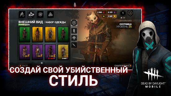 Скачать бесплатно DEAD BY DAYLIGHT MOBILE - Multiplayer Horror Game [Мод много денег] 4.4.1019 - RU apk на Андроид