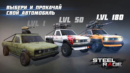 Скачать бесплатно Steel Rage: онлайн ПвП шутер бои машин 2021 [Мод меню] 0.177 - RU apk на Андроид