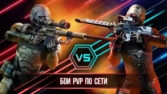 Скачать бесплатно World of Snipers - снайперский PVP онлайн шутер [Мод много монет] 0.148 - RUS apk на Андроид