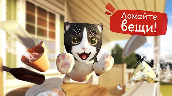Скачать бесплатно Симулятор Кошки [Мод безлимитные монеты] 2.1.1 - RU apk на Андроид