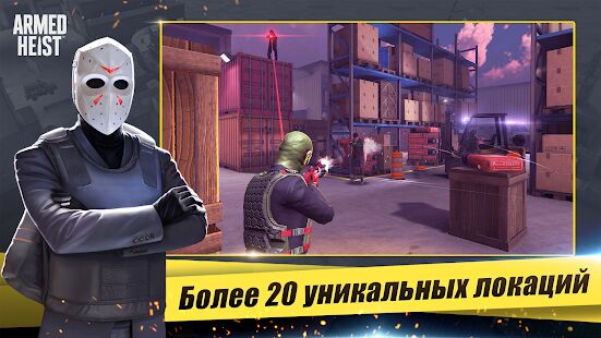 Скачать бесплатно Armed Heist: игры стрелялки шутер от третьего лица [Мод меню] 2.3.10 - RU apk на Андроид