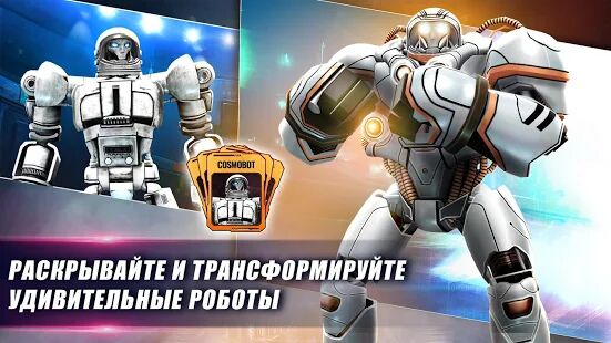 Скачать бесплатно Real Steel World Robot Boxing [Мод открытые уровни] 57.57.118 - RU apk на Андроид