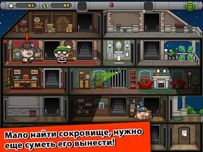 Скачать бесплатно Bob The Robber 4 [Мод много монет] 1.47 - RUS apk на Андроид