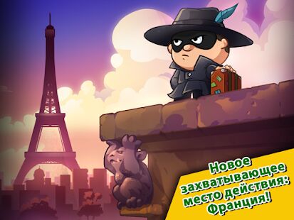 Скачать бесплатно Bob The Robber 4 [Мод много монет] 1.47 - RUS apk на Андроид