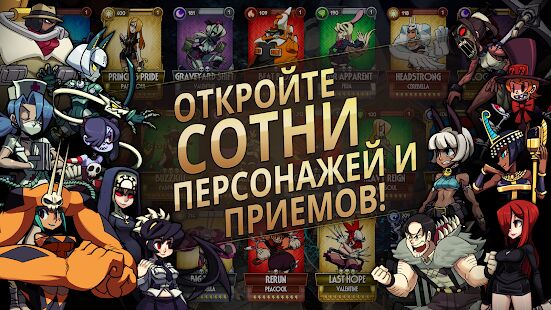 Скачать бесплатно Skullgirls: РПГ-файтинг [Мод много денег] 4.6.1 - RU apk на Андроид