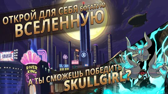 Скачать бесплатно Skullgirls: РПГ-файтинг [Мод много денег] 4.6.1 - RU apk на Андроид