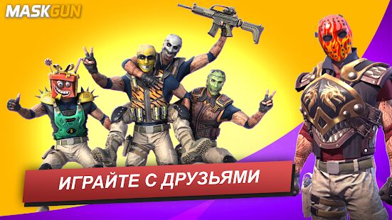 Скачать бесплатно MaskGun Multiplayer FPS: игра-стрелялка бесплатно [Мод много монет] 2.701 - RUS apk на Андроид