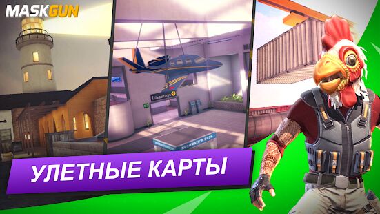 Скачать бесплатно MaskGun Multiplayer FPS: игра-стрелялка бесплатно [Мод много монет] 2.701 - RUS apk на Андроид