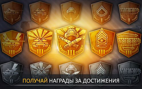 Скачать бесплатно Armada Modern Tanks [Мод открытые покупки] 3.50.1 - Русская версия apk на Андроид