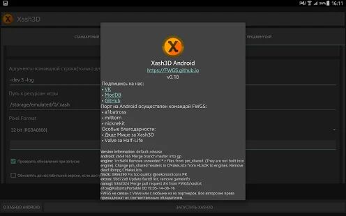 Скачать бесплатно Xash3D FWGS (Old Engine) [Мод безлимитные монеты] 0.19.2 - RU apk на Андроид