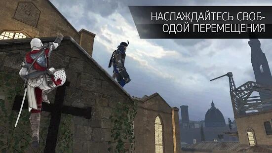 Скачать бесплатно Assassin’s Creed Идентификация [Мод много денег] 2.8.3_007 - Русская версия apk на Андроид