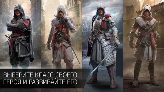 Скачать бесплатно Assassin’s Creed Идентификация [Мод много денег] 2.8.3_007 - Русская версия apk на Андроид