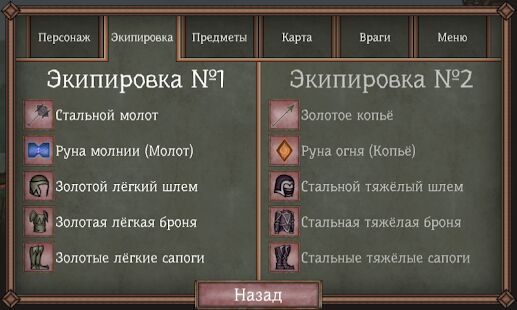 Скачать бесплатно Runic Curse [Мод много монет] 1.091 - RUS apk на Андроид