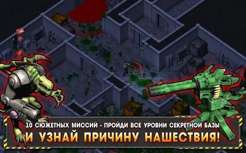 Скачать бесплатно Alien Shooter [Мод меню] 1.2.0 - Русская версия apk на Андроид