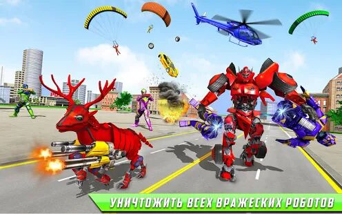 Скачать бесплатно Deer robot car game - робот-трансформер игры [Мод открытые уровни] 1.0.7 - RUS apk на Андроид