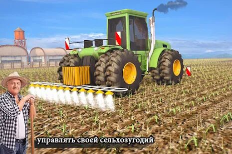 Скачать бесплатно Modern Farming Simulation: Тракторное и дроновое [Мод много монет] 4.2 - Русская версия apk на Андроид