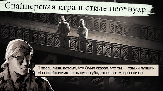 Скачать бесплатно LONEWOLF (18+) - a Sniper Story [Мод безлимитные монеты] 1.2.90 - RU apk на Андроид