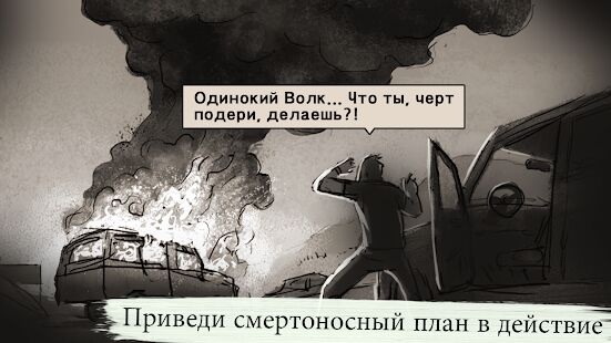 Скачать бесплатно LONEWOLF (18+) - a Sniper Story [Мод безлимитные монеты] 1.2.90 - RU apk на Андроид