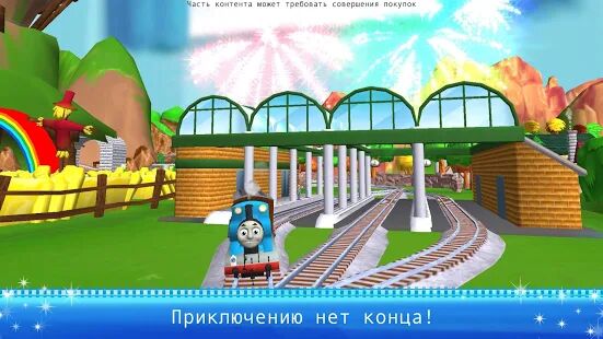 Скачать бесплатно Thomas и его друзья: Волшебные пути [Мод много монет] 1.10 - RU apk на Андроид