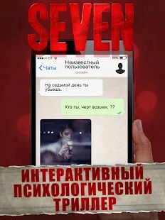 Скачать бесплатно Seven - Смертельное Откровение! [Мод открытые уровни] Зависит от устройства - RUS apk на Андроид