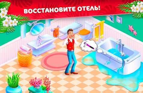 Скачать бесплатно Hidden Hotel: Miami Mystery [Мод открытые покупки] 1.1.61 - RUS apk на Андроид