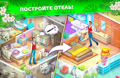 Скачать бесплатно Hidden Hotel: Miami Mystery [Мод открытые покупки] 1.1.61 - RUS apk на Андроид