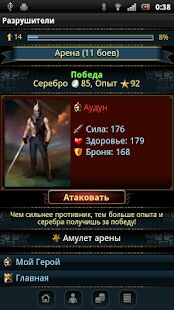 Скачать бесплатно Разрушители [Мод меню] 6.5.7 - Русская версия apk на Андроид