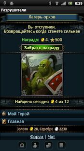 Скачать бесплатно Разрушители [Мод меню] 6.5.7 - Русская версия apk на Андроид