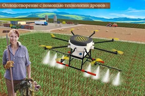 Скачать бесплатно Modern Farming 2 : Drone Farming [Мод открытые уровни] 4.2 - Русская версия apk на Андроид