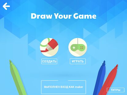 Скачать бесплатно Нарисуй Свою Игру [Мод открытые уровни] 4.1.529 - RU apk на Андроид