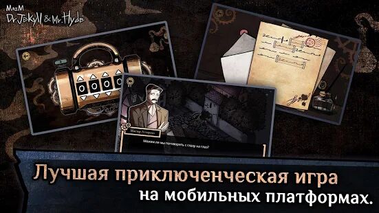 Скачать бесплатно Jekyll & Hyde -визуальная новелла, сюжетные игры [Мод много монет] 2.9.0 - RU apk на Андроид