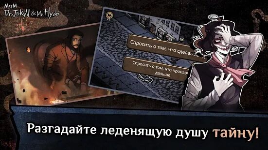 Скачать бесплатно Jekyll & Hyde -визуальная новелла, сюжетные игры [Мод много монет] 2.9.0 - RU apk на Андроид