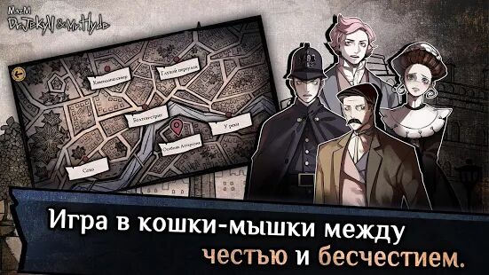 Скачать бесплатно Jekyll & Hyde -визуальная новелла, сюжетные игры [Мод много монет] 2.9.0 - RU apk на Андроид