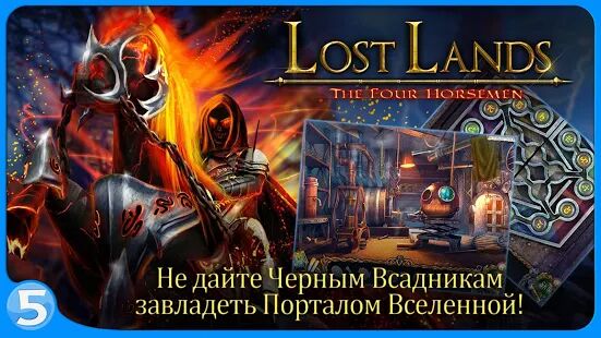 Скачать бесплатно Затерянные земли 2 (free-to-play) [Мод безлимитные монеты] 1.0.1 - Русская версия apk на Андроид