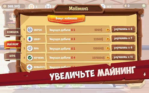 Скачать бесплатно Bitcoin Mining Simulator - Idle Clicker Tycoon [Мод меню] 3.5.1 - RU apk на Андроид